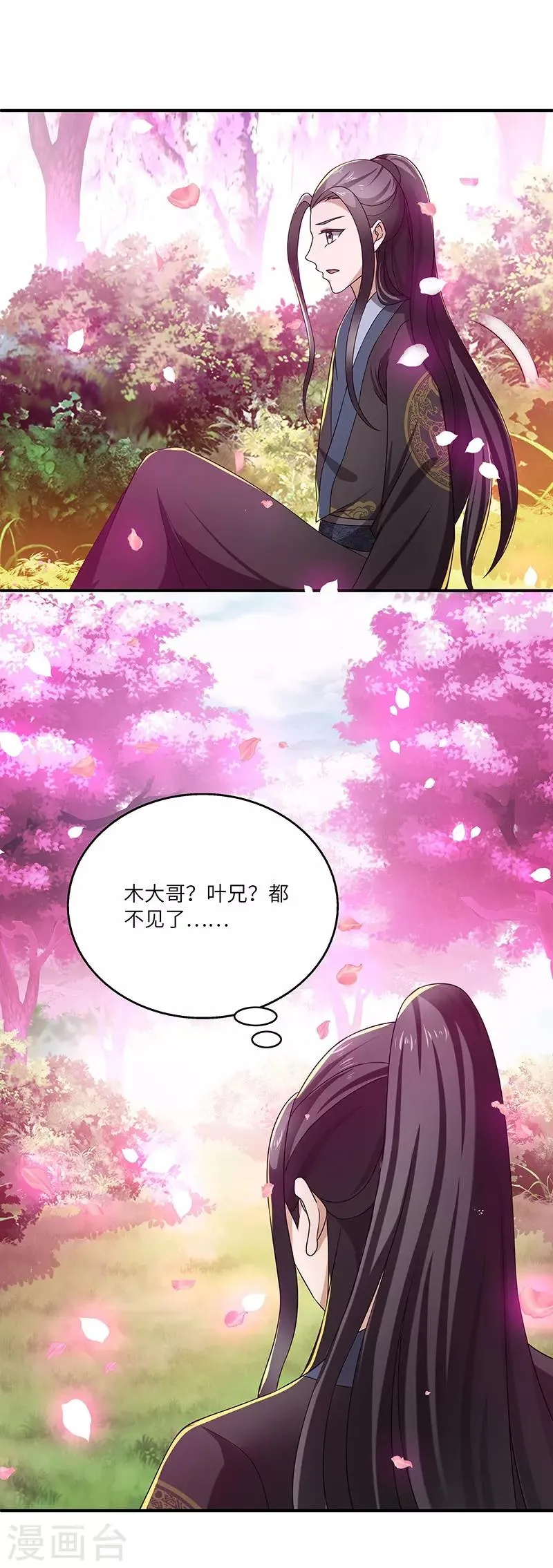 第12话 何去何从 第13页