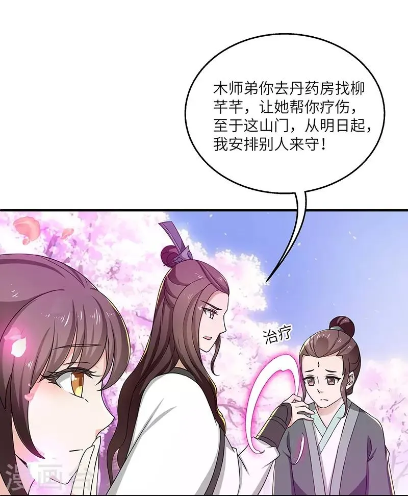 第12话 何去何从 第16页