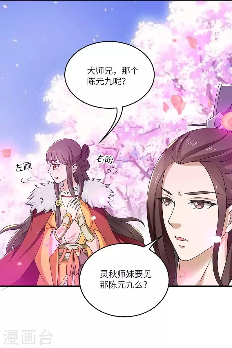 第12话 何去何从 第17页