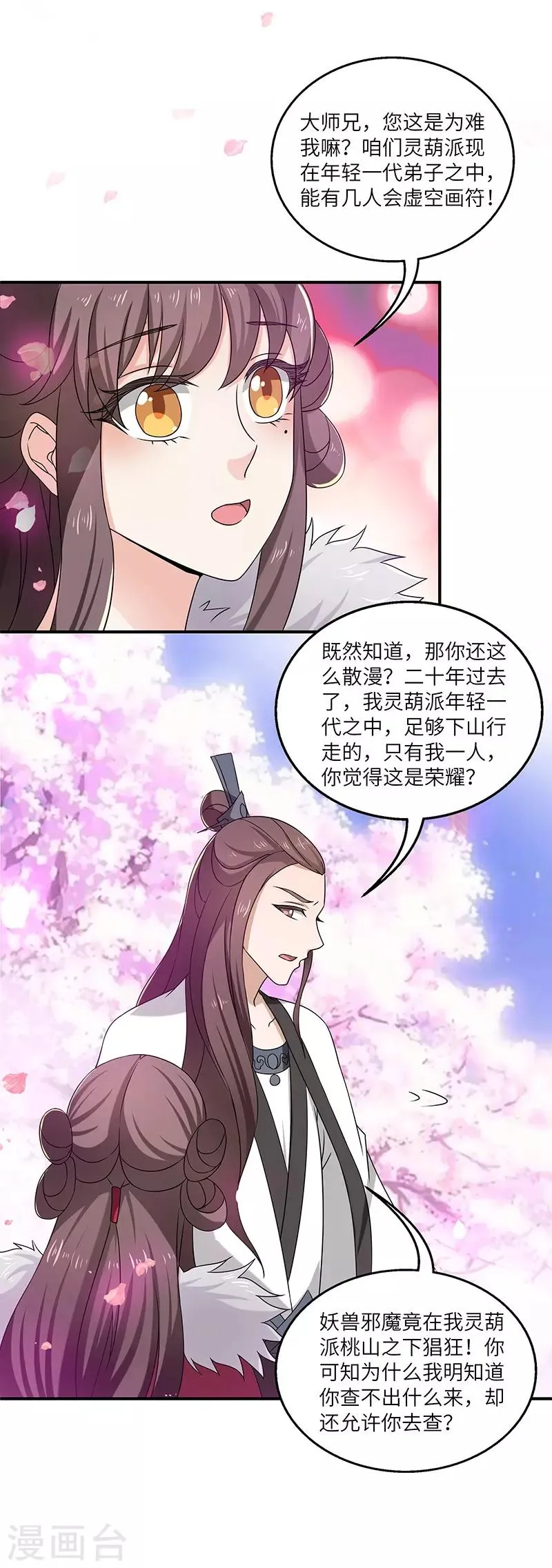 第12话 何去何从 第19页