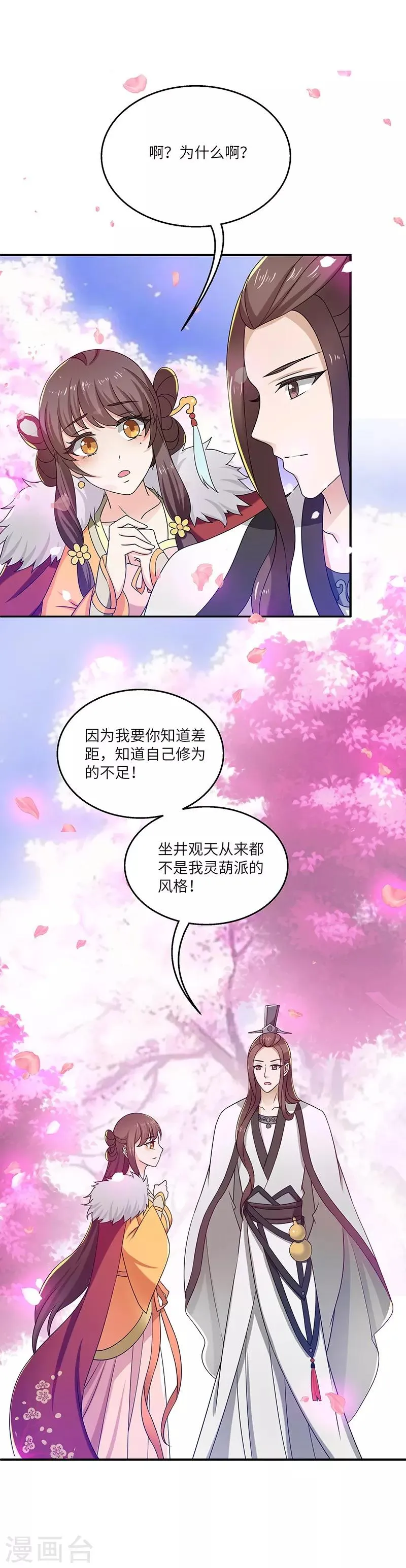 第12话 何去何从 第20页