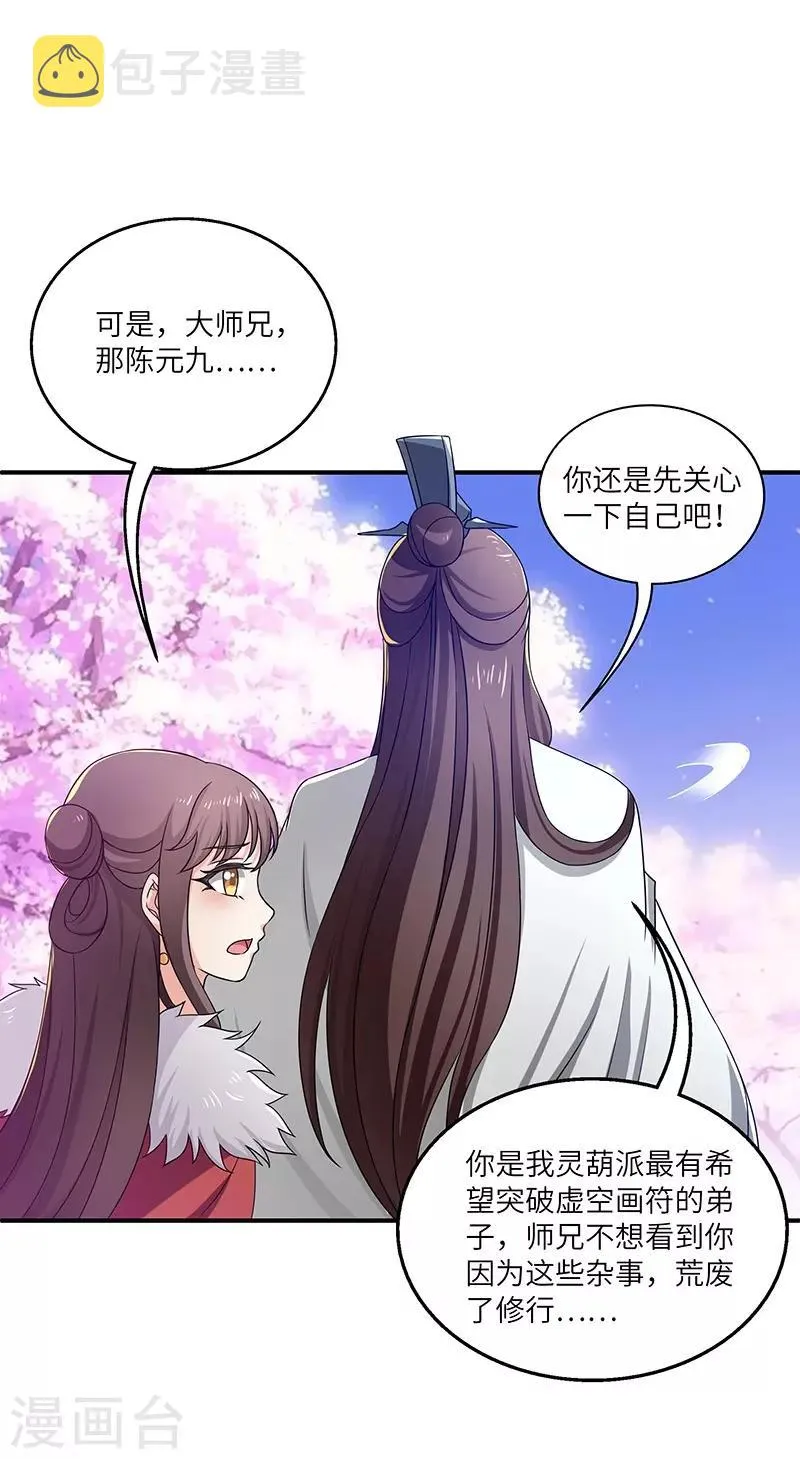第12话 何去何从 第21页