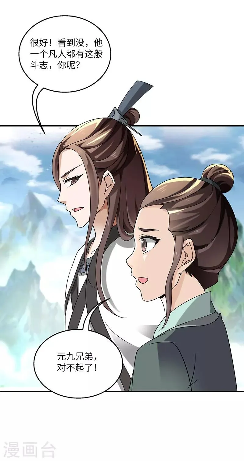 第11话 入门之战 第10页