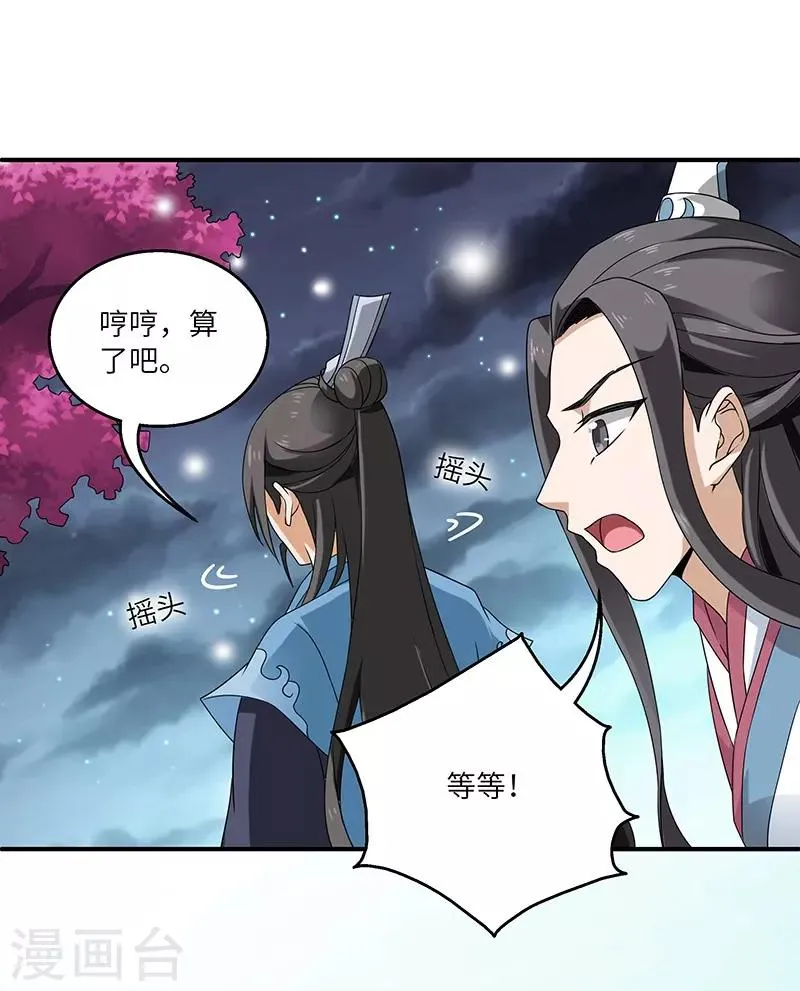 第2话 仙缘 第28页