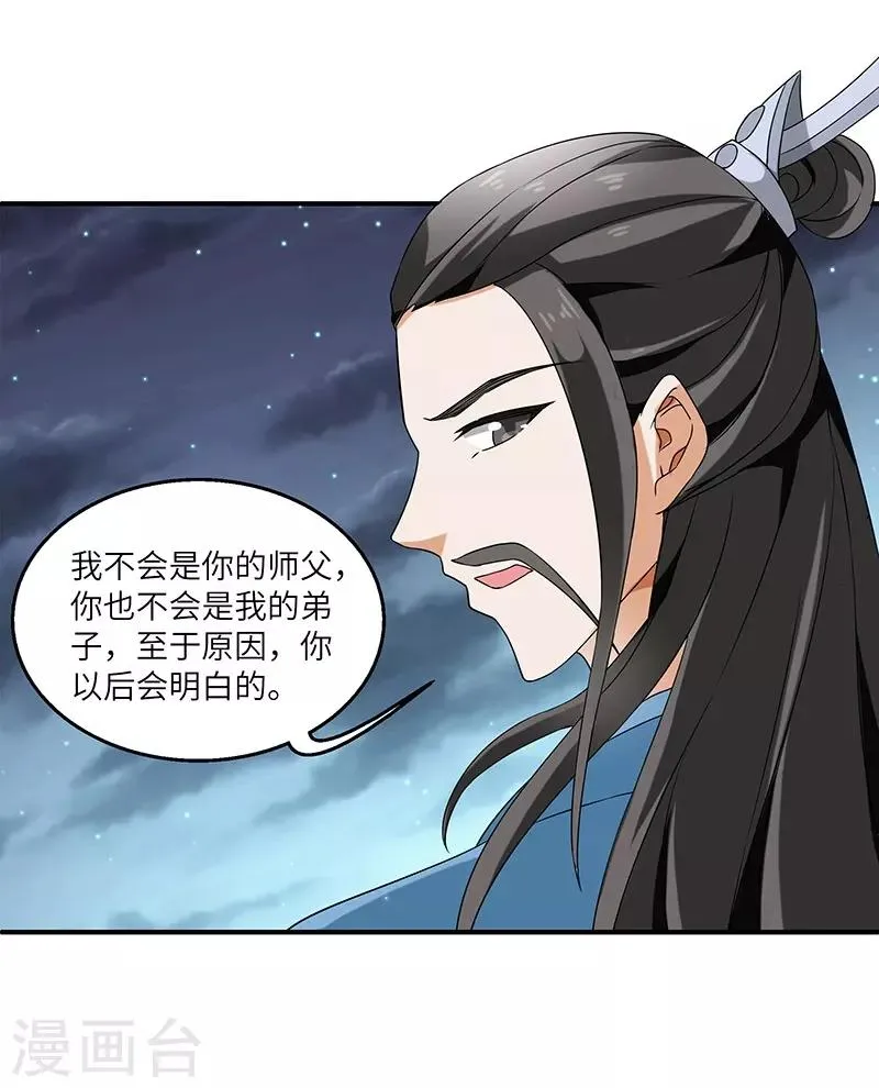 第2话 仙缘 第30页