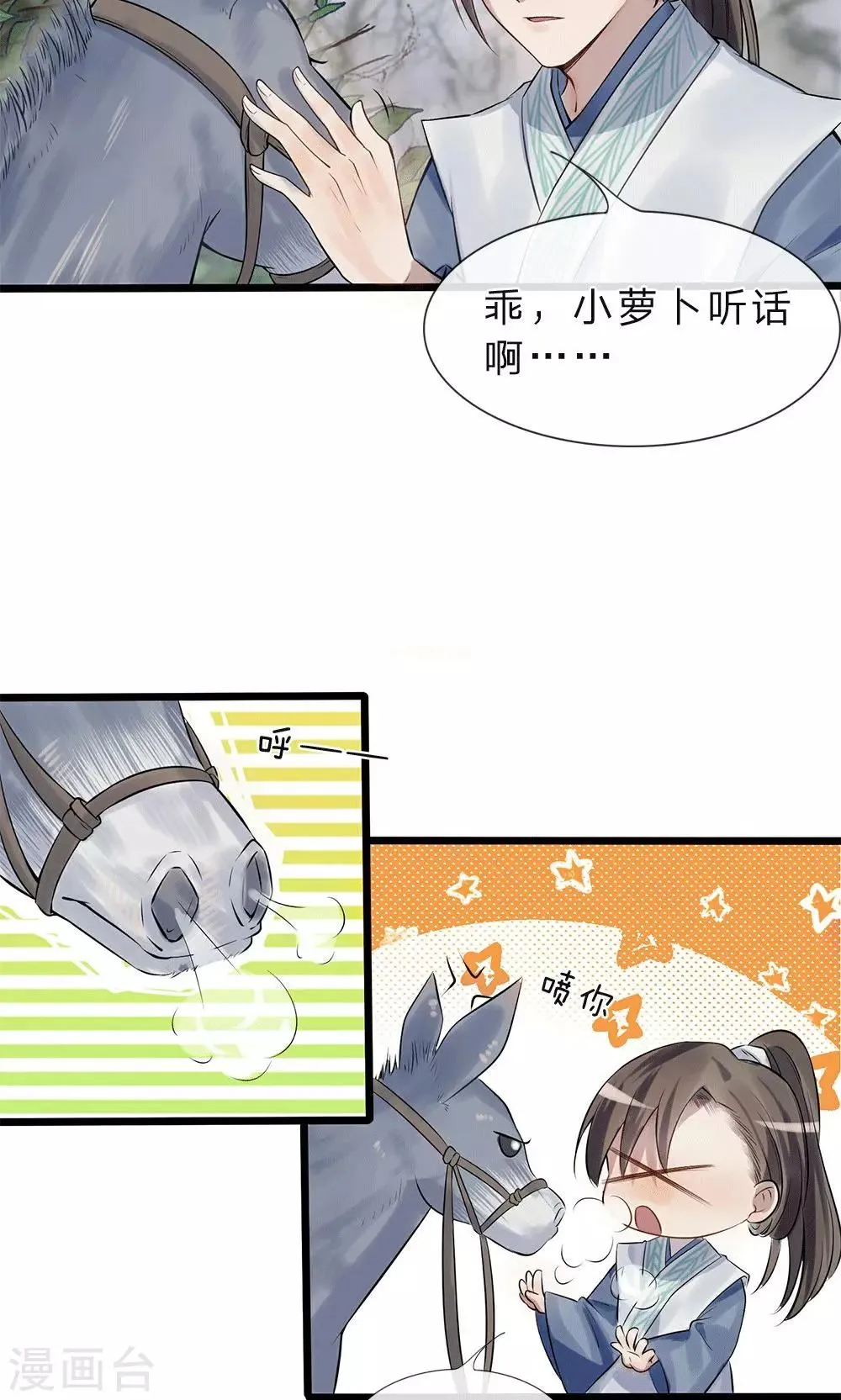 第11-12话 我偏不走 第15页