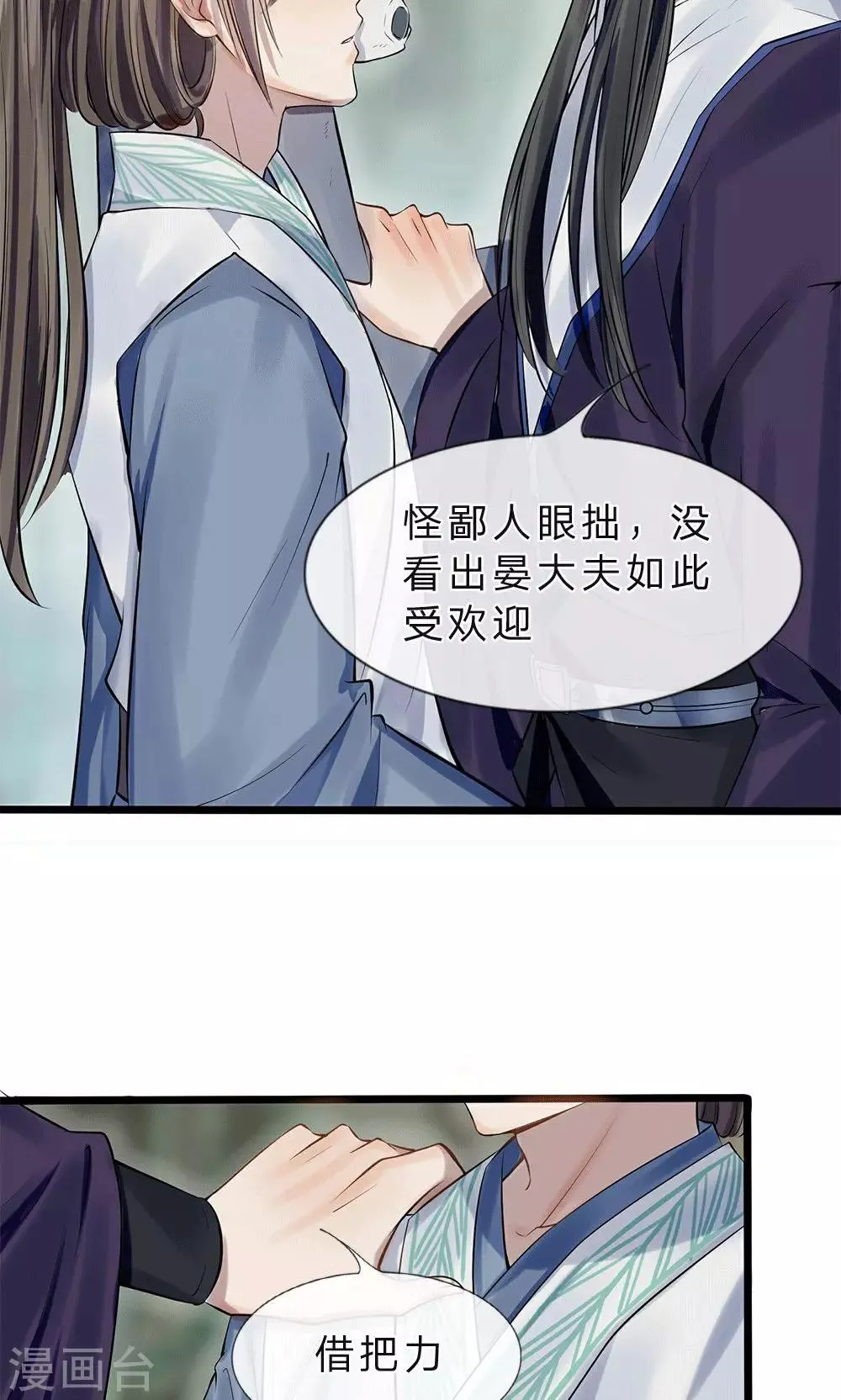 第11-12话 我偏不走 第20页