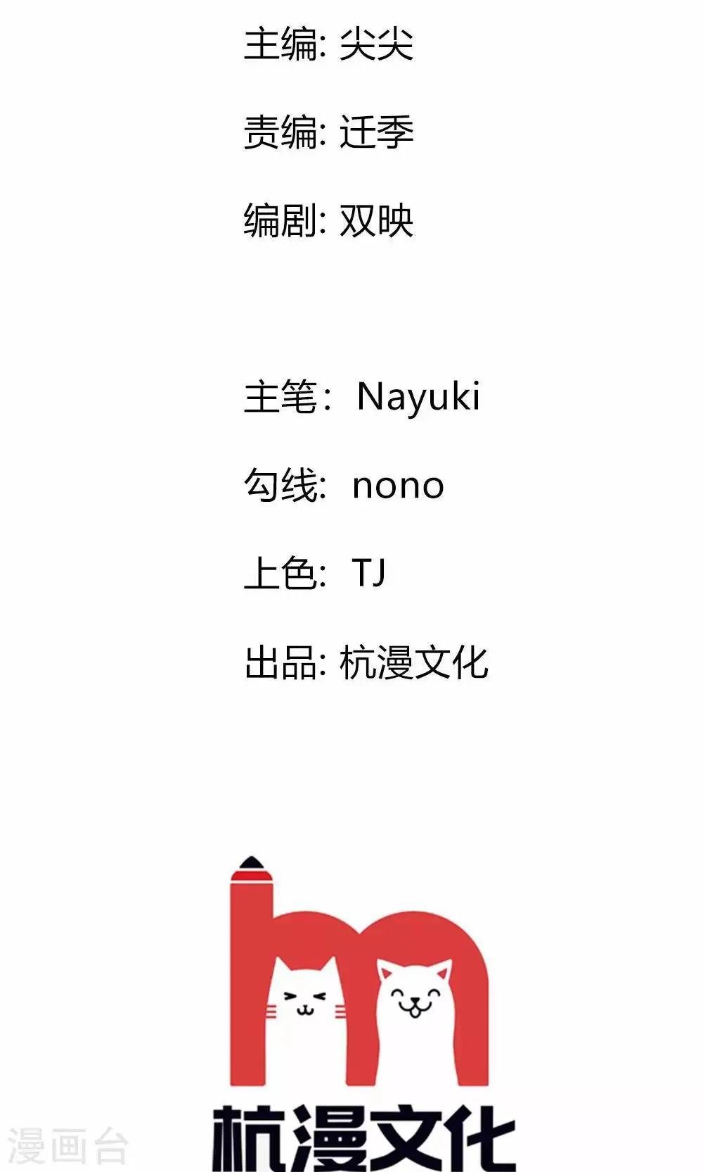 第13-14话 心悦于你 第2页