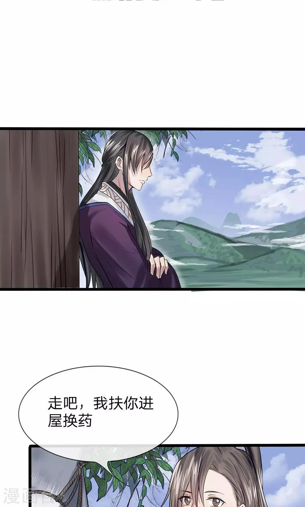 第13-14话 心悦于你 第3页