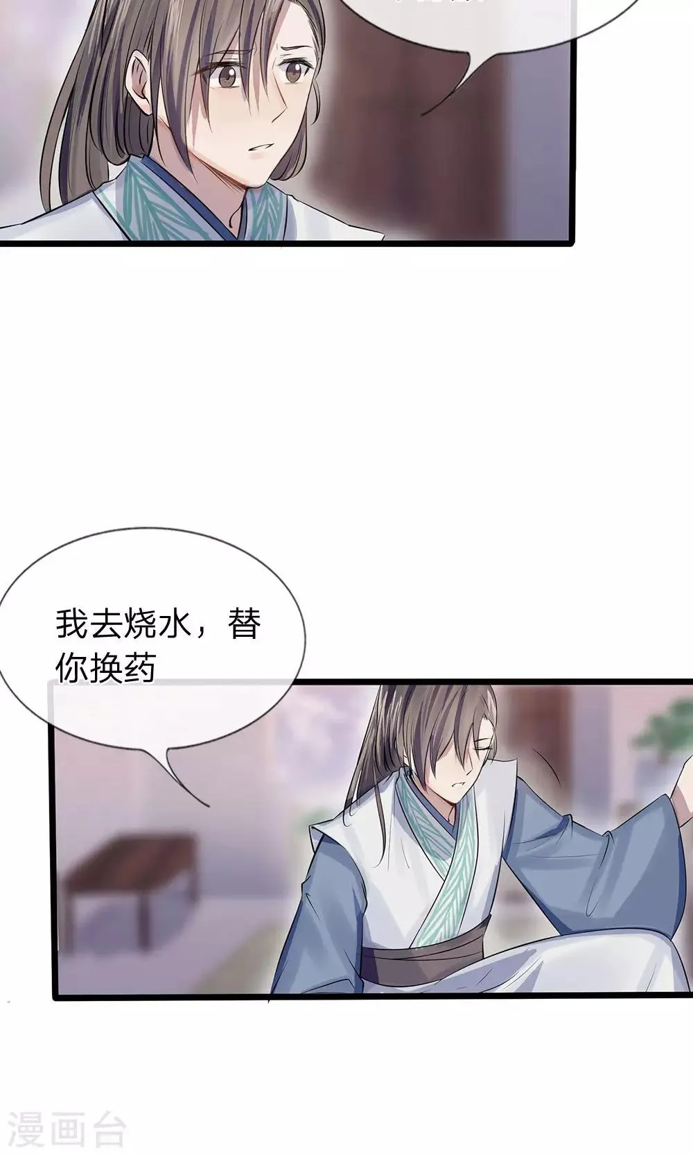 第13-14话 心悦于你 第12页