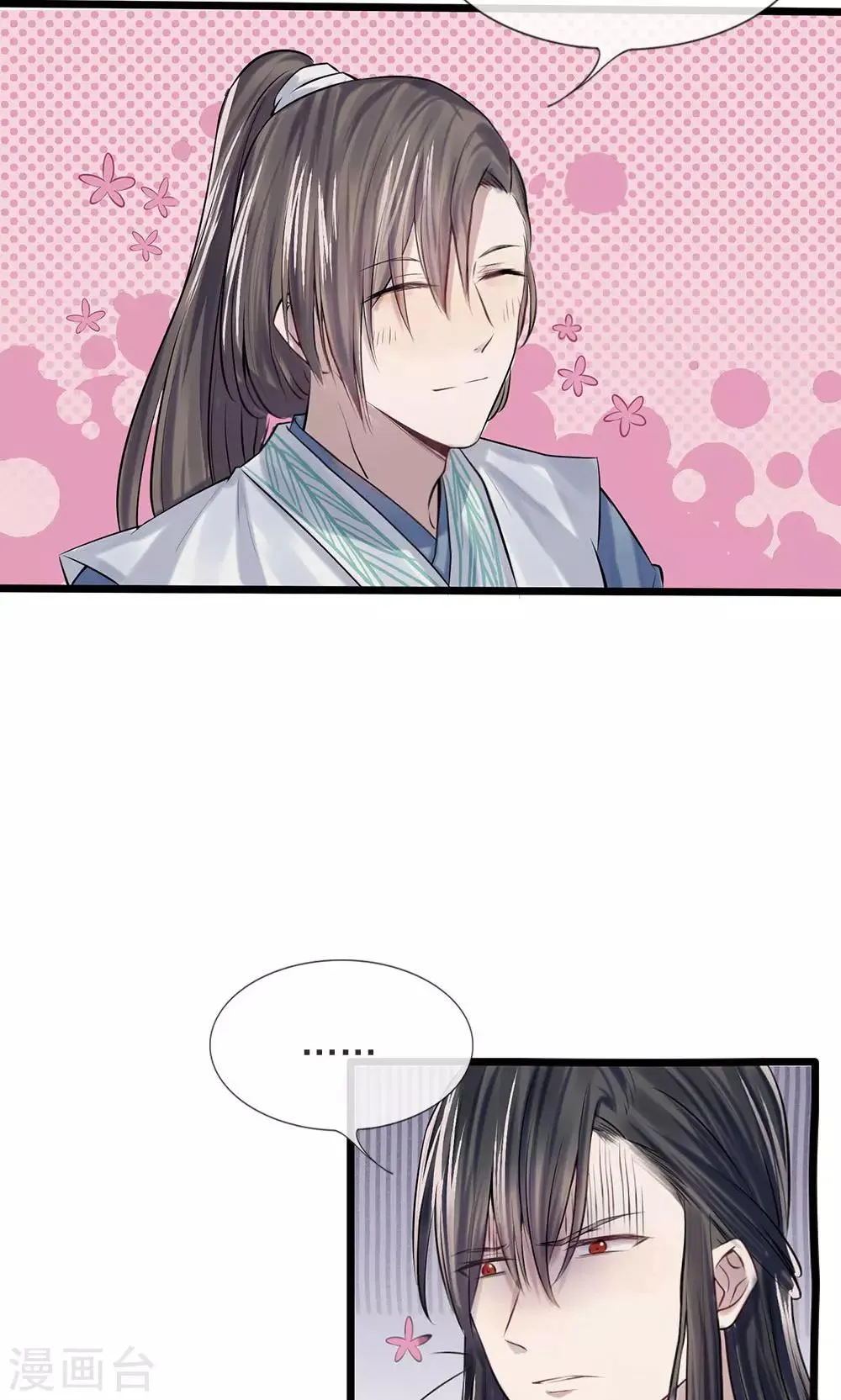 第13-14话 心悦于你 第21页