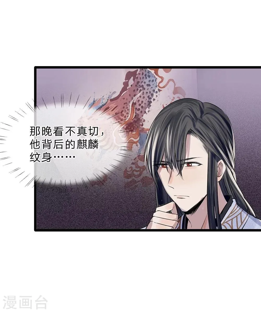 第15-16话 身份疑云 第33页