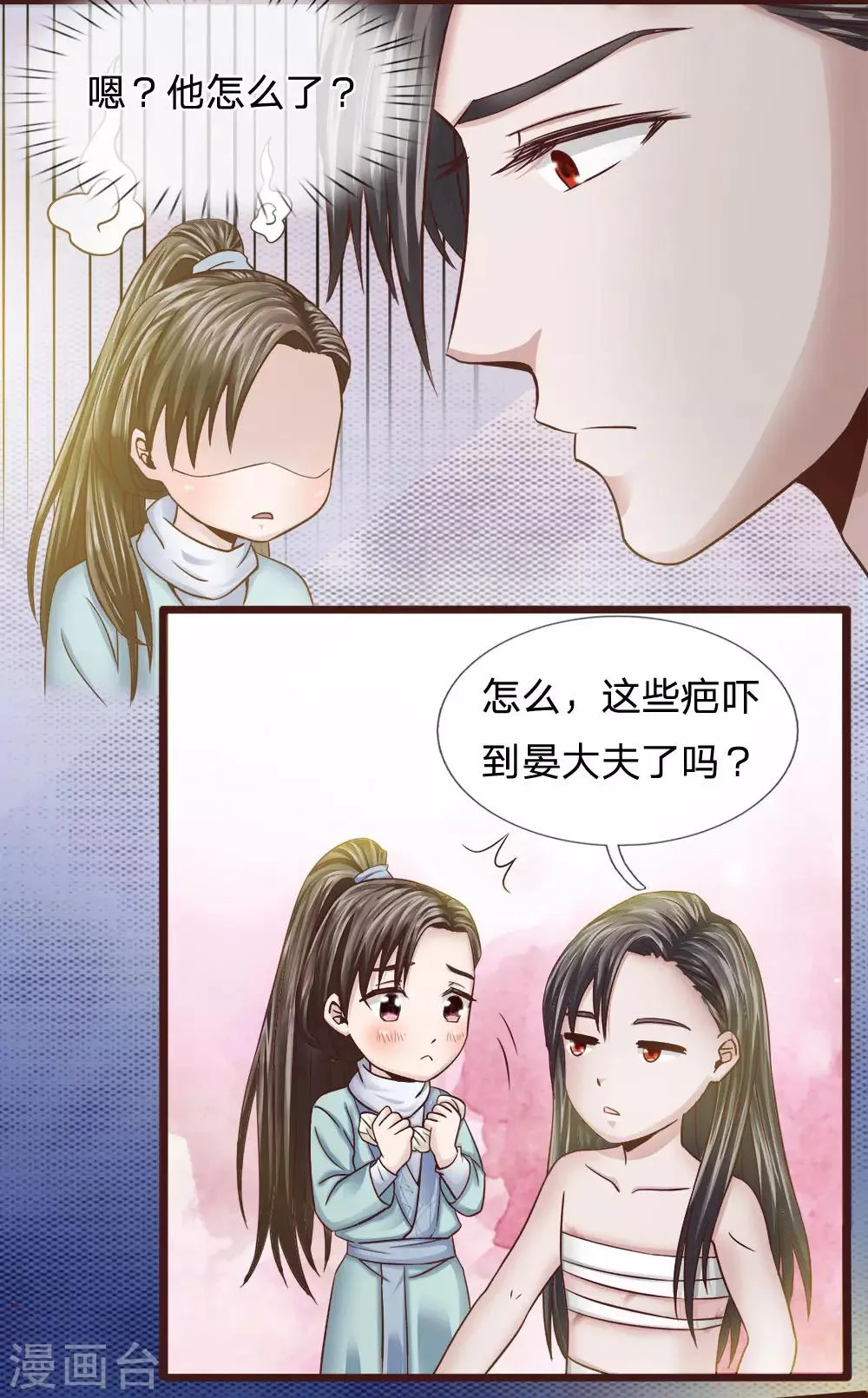 第24话 全听大夫安排 第11页