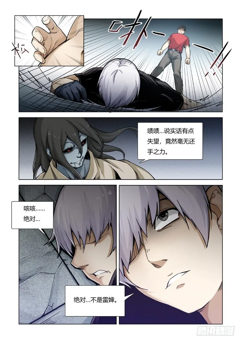 巫女 第10页