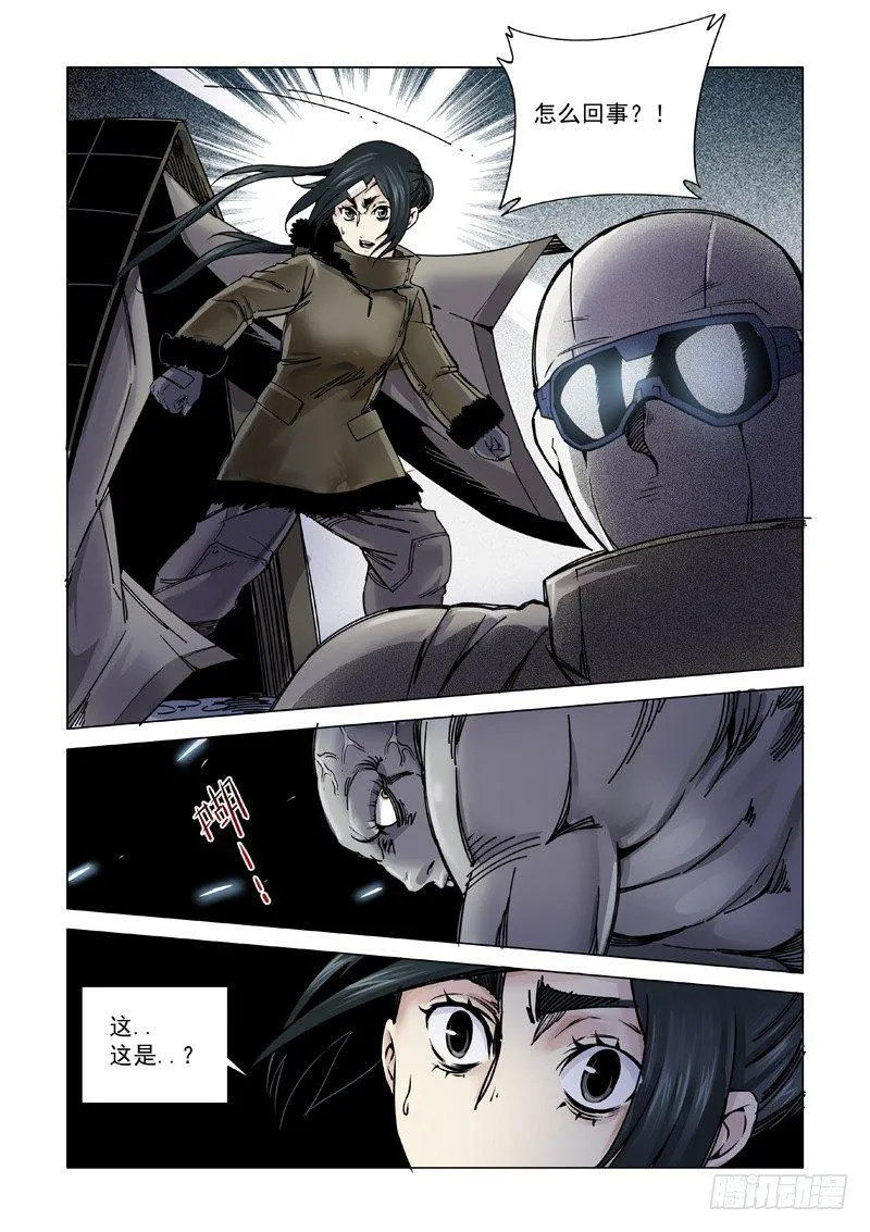 袭击事件 第8页