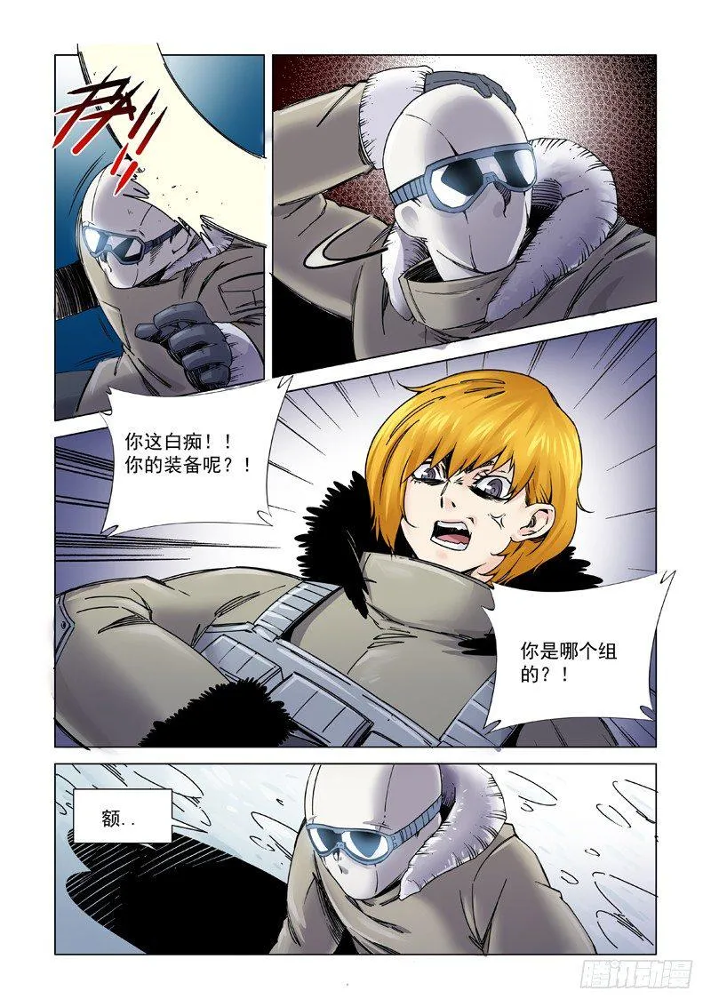 袭击事件 第11页
