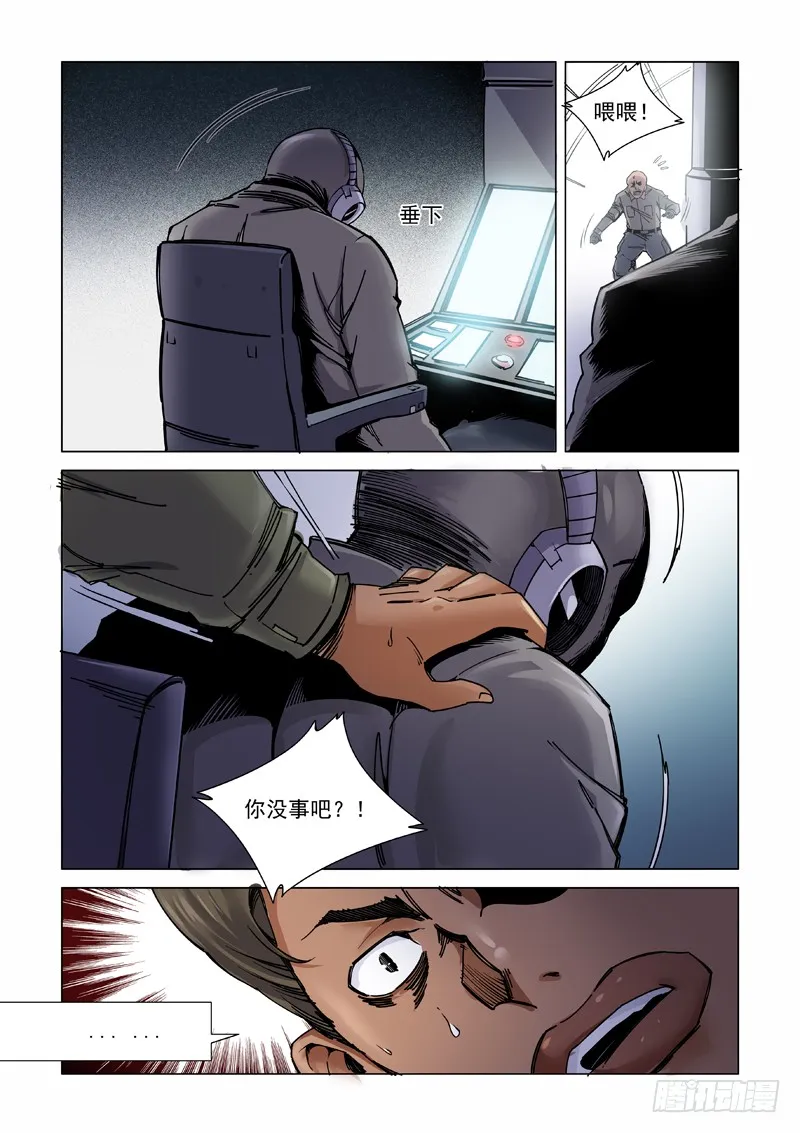 失联 第5页