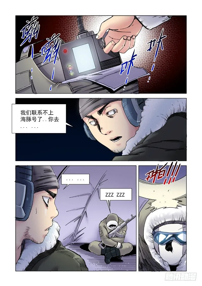 失联 第10页
