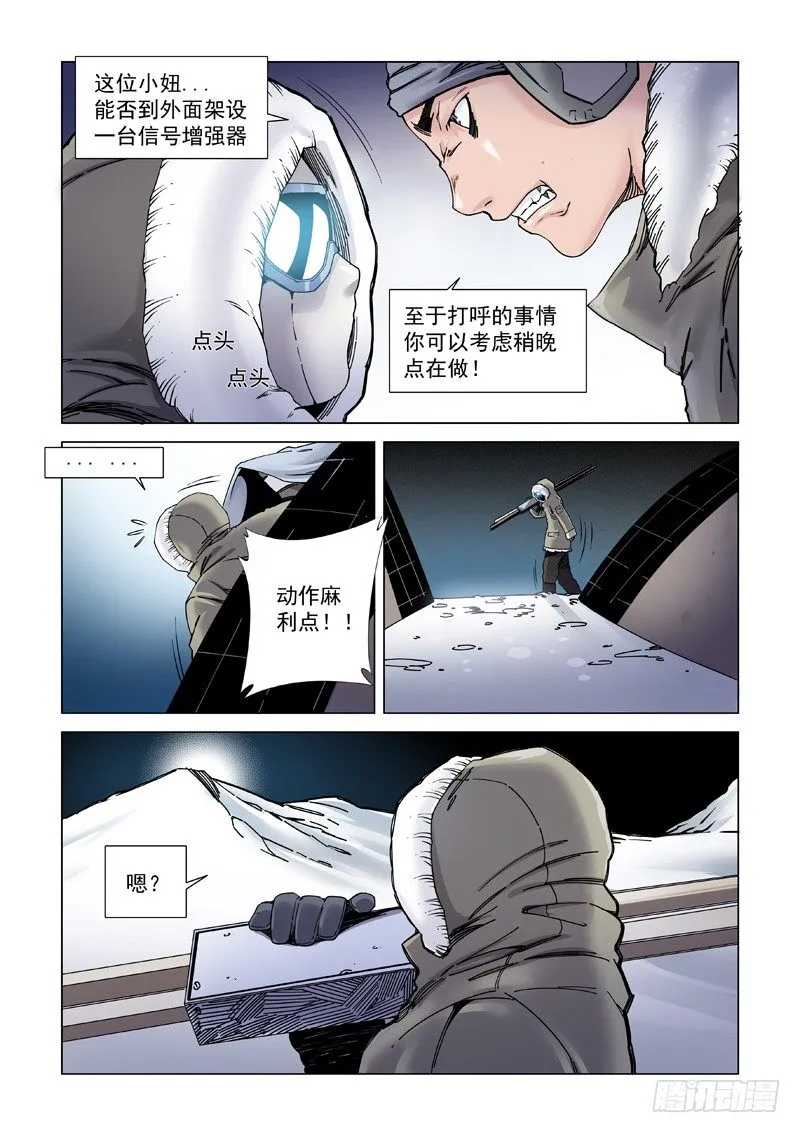 失联 第11页