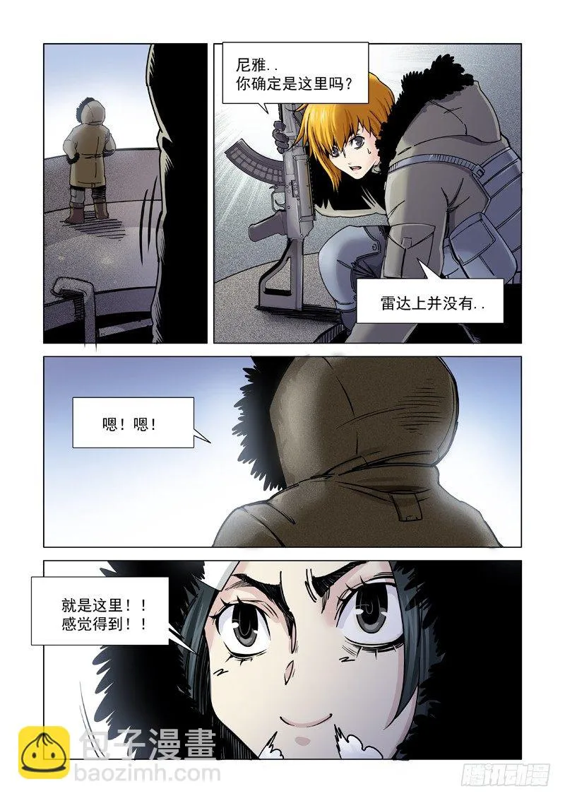 安全抵达 第4页