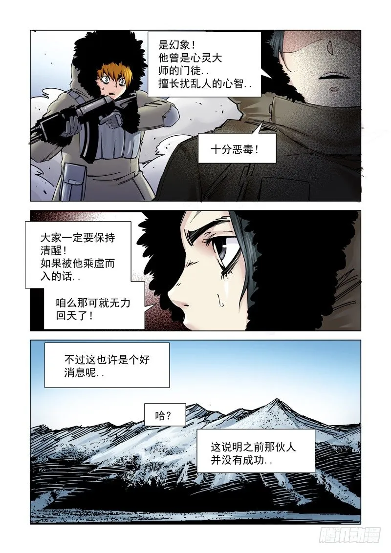 安全抵达 第9页