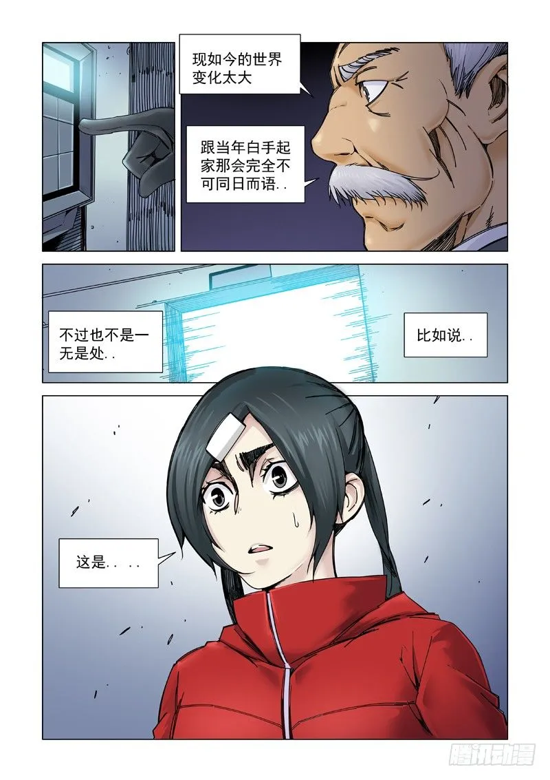 时过境迁 第3页