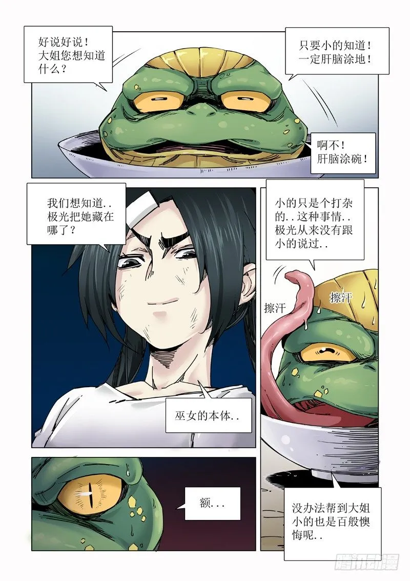 本尊 第6页