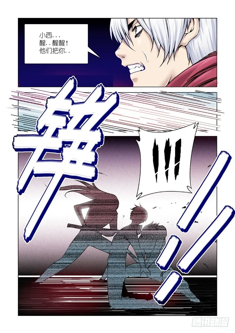 斩断 第6页