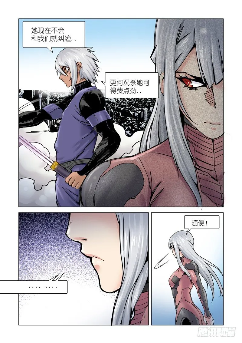 斩断 第14页
