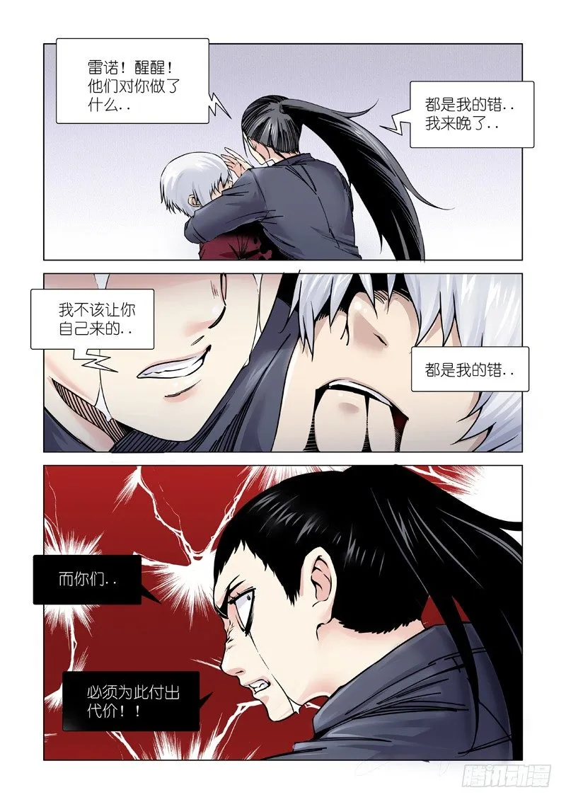 斩断 第15页