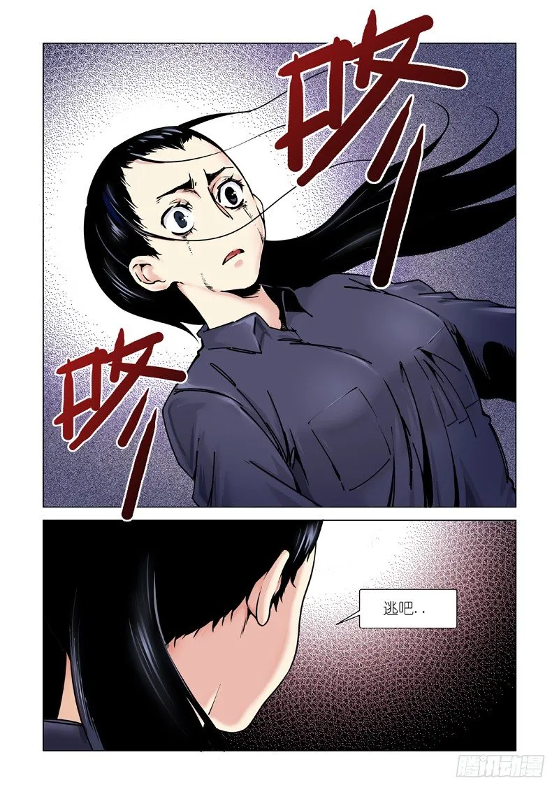 斩断 第17页