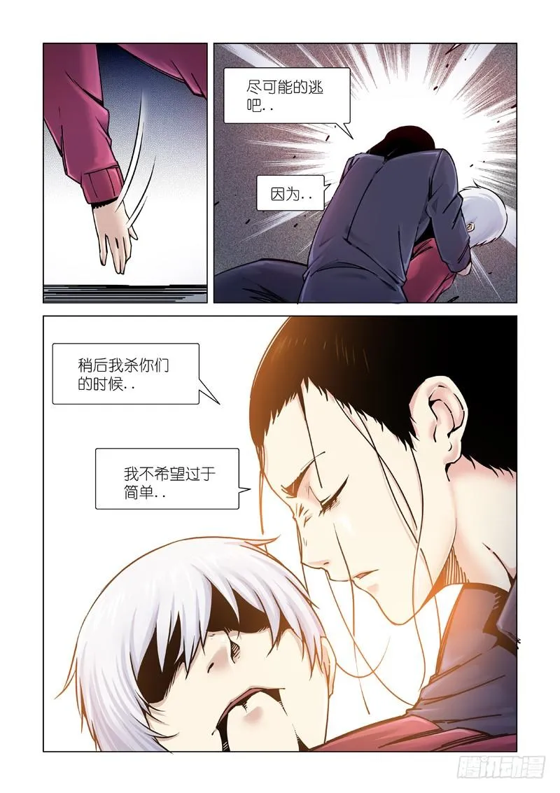 斩断 第18页