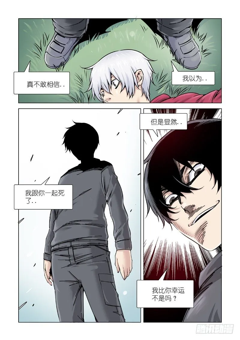 斩断 第23页