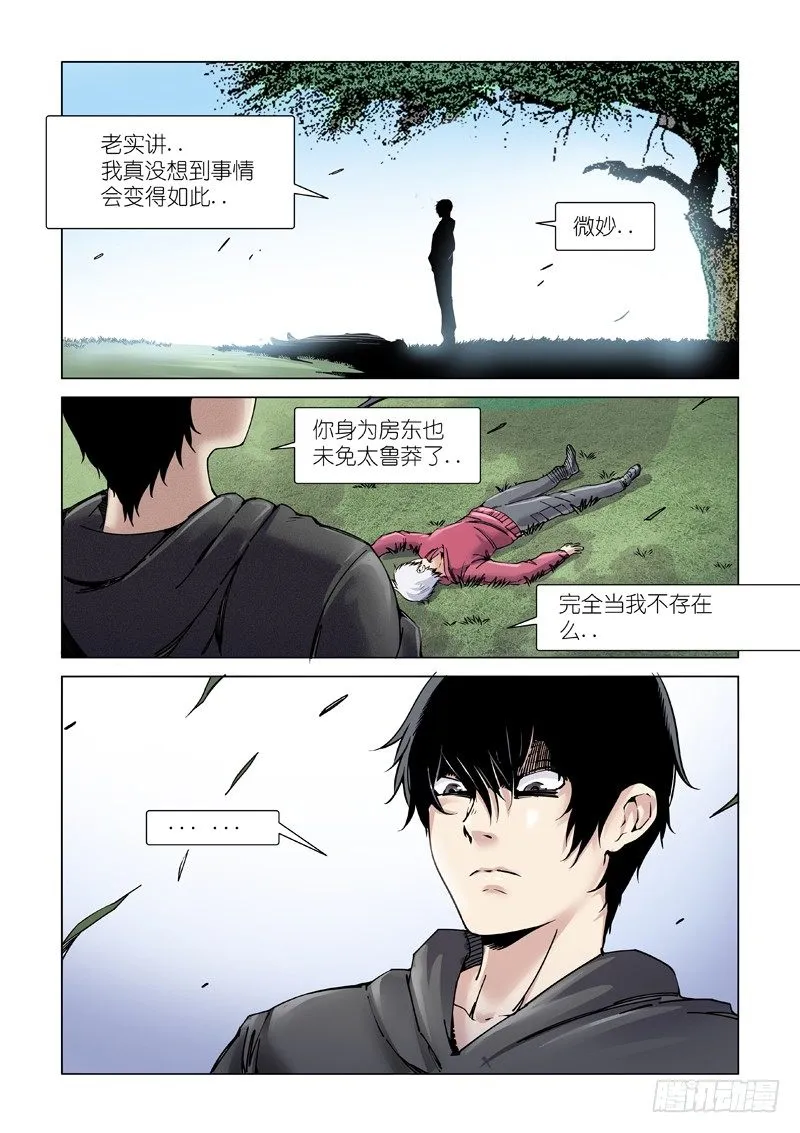 斩断 第24页