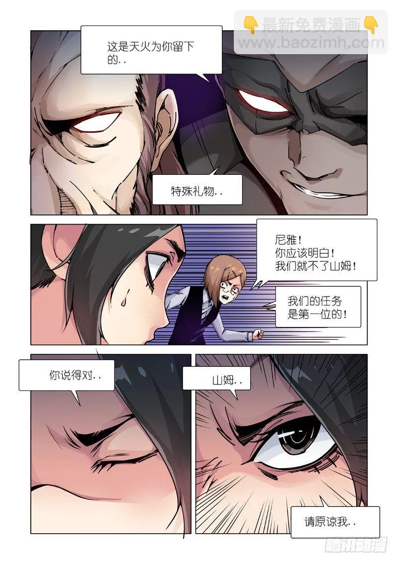 圈套？ 第2页
