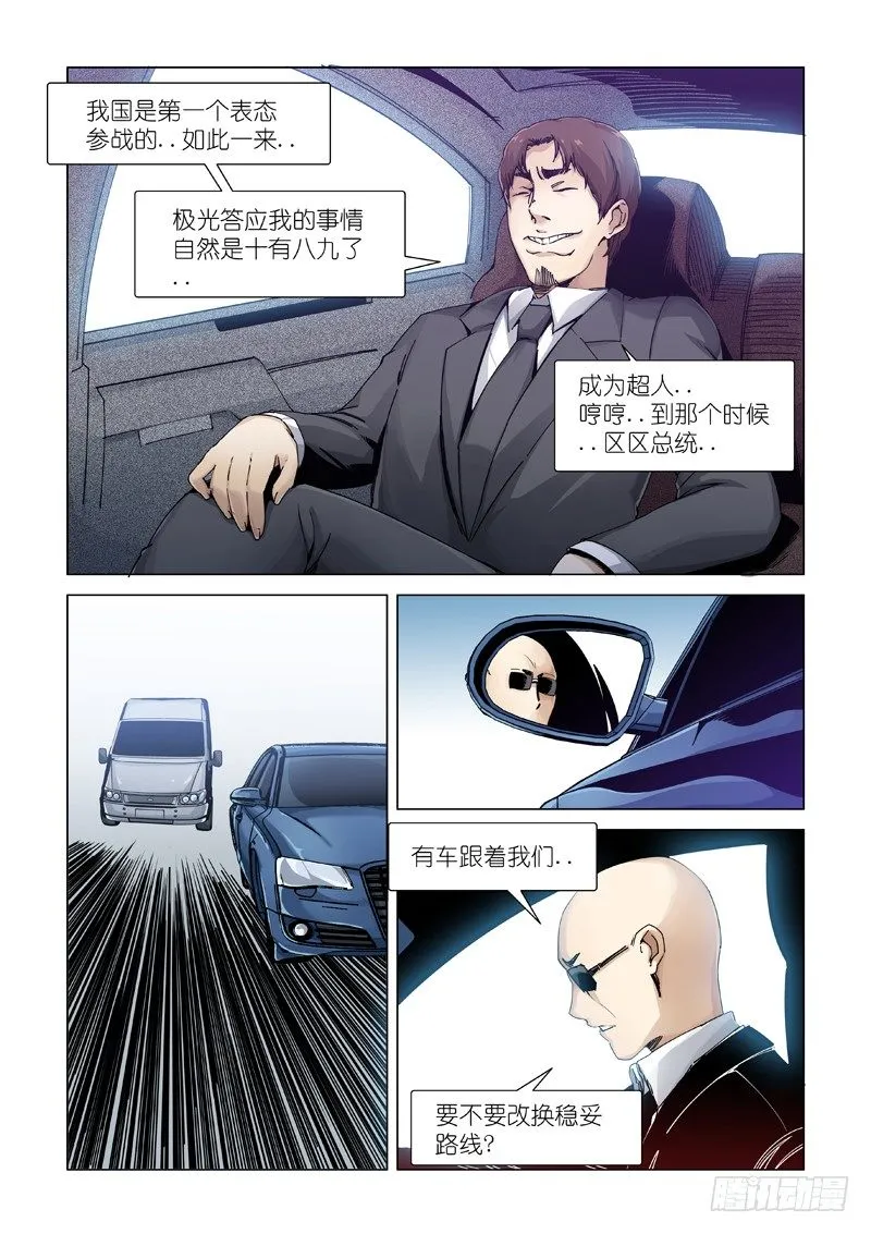 圈套？ 第4页