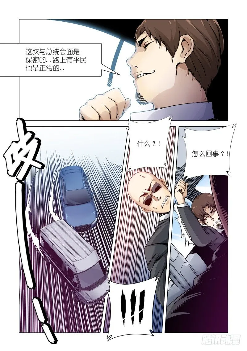 圈套？ 第5页