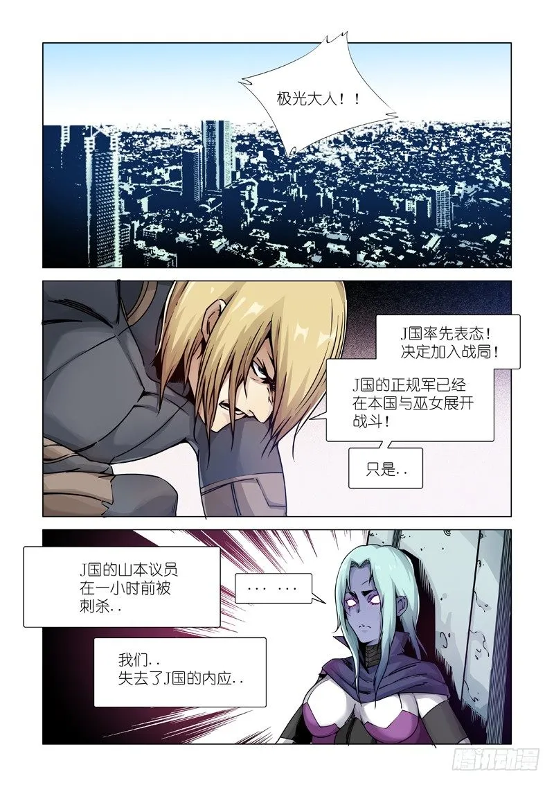 圈套？ 第8页