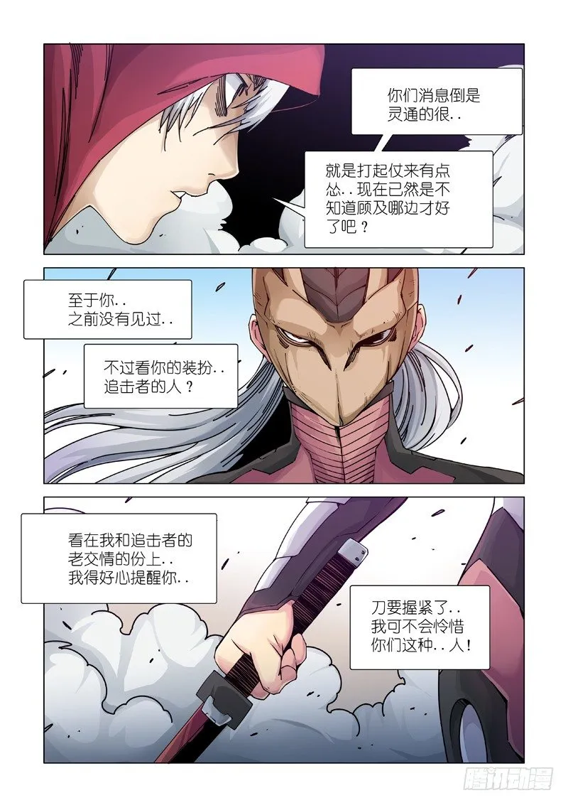 圈套？ 第16页