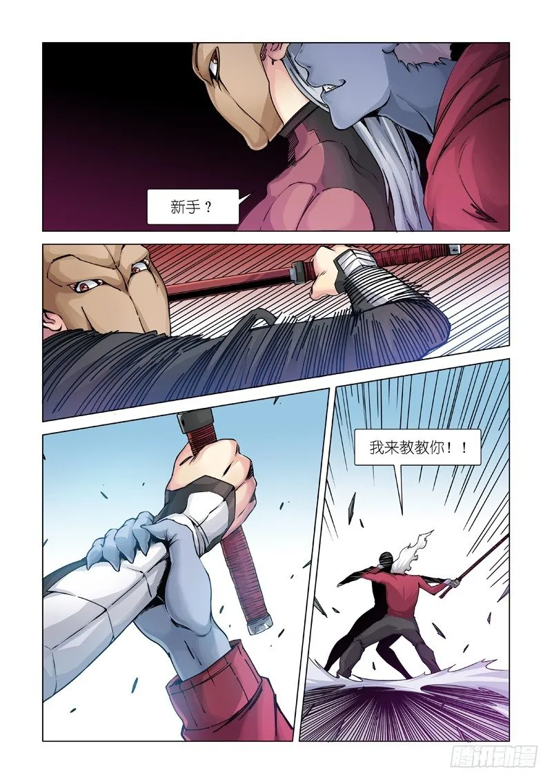 圈套？ 第21页