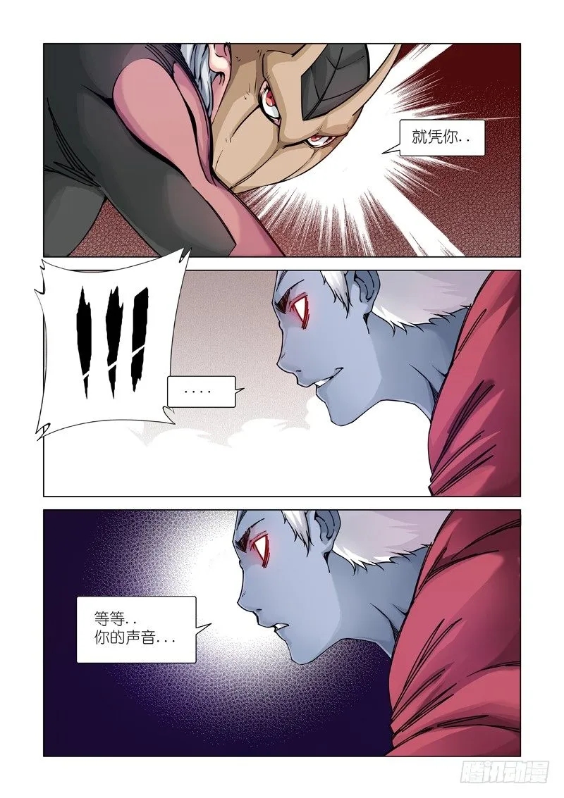 圈套？ 第23页