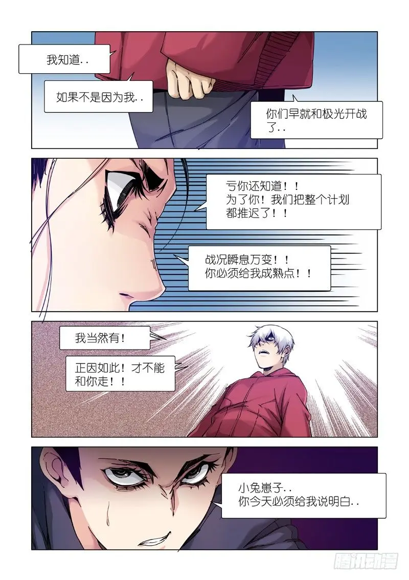 鸟儿出巢 第4页