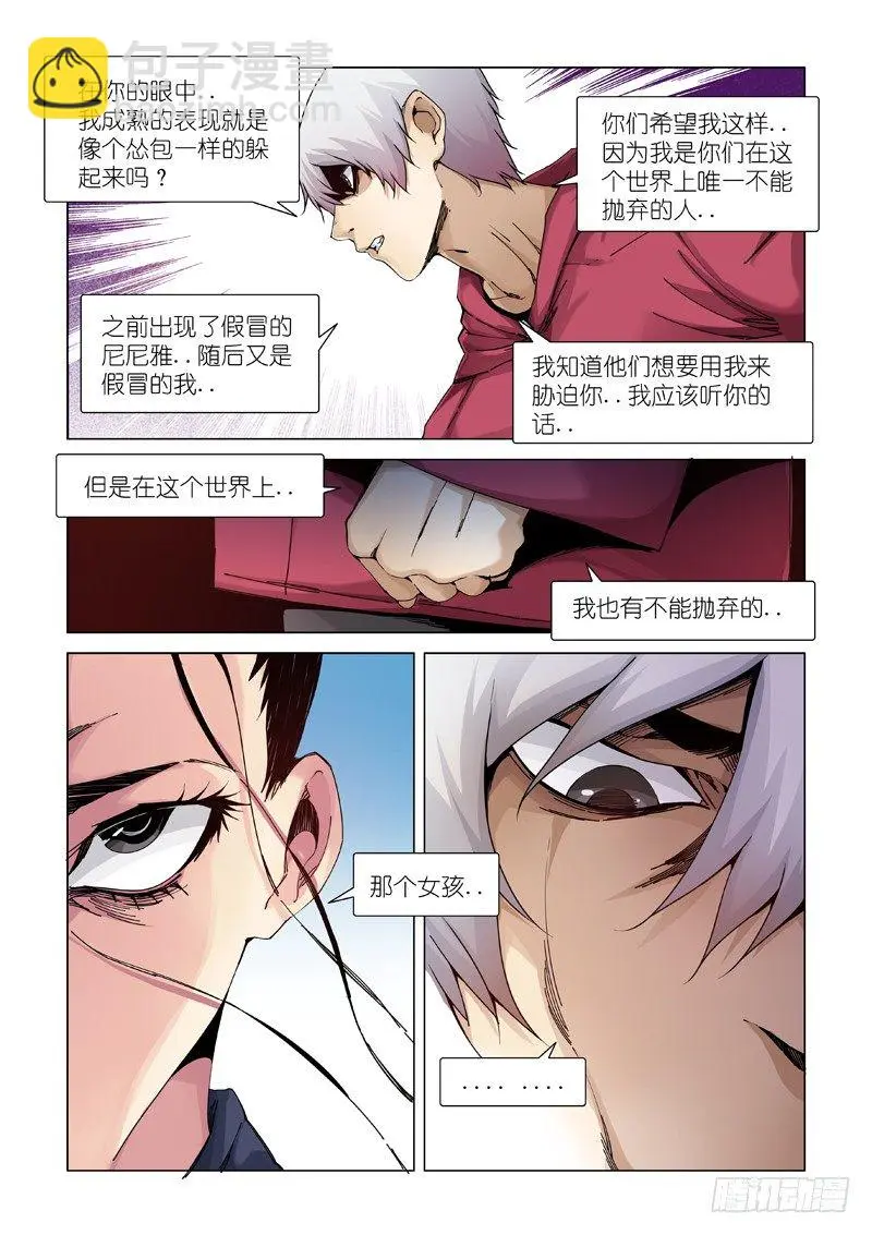 鸟儿出巢 第5页