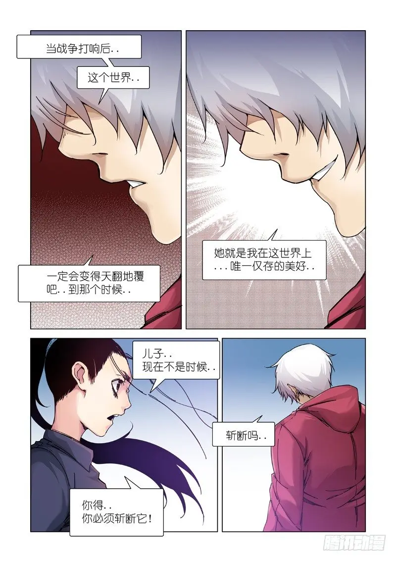 鸟儿出巢 第6页