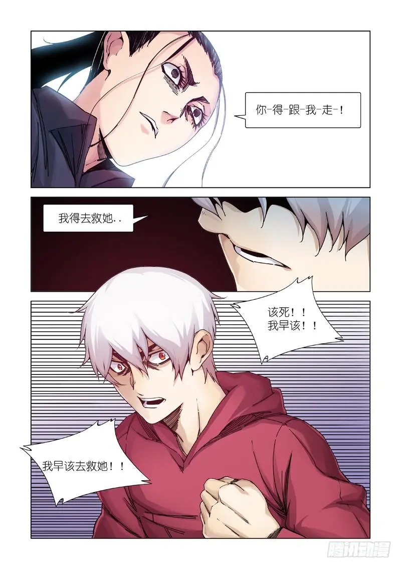 鸟儿出巢 第8页