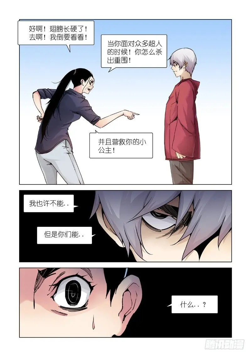 鸟儿出巢 第9页