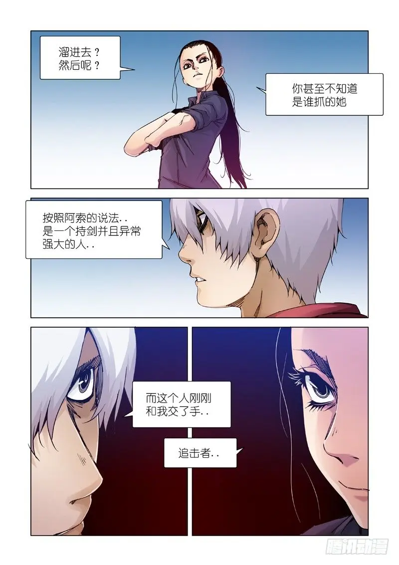鸟儿出巢 第11页