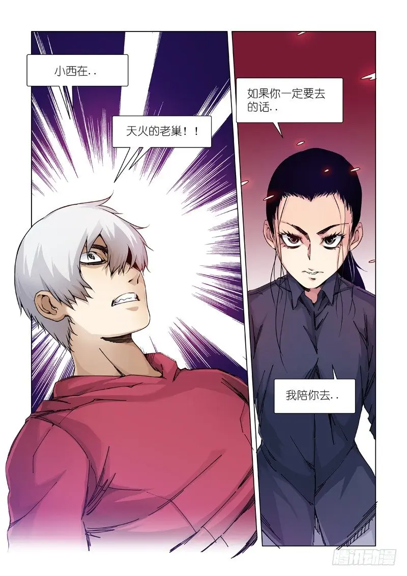 鸟儿出巢 第12页