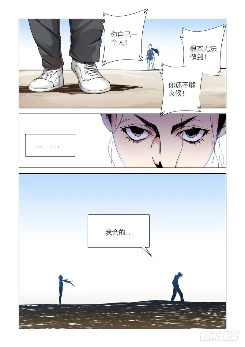 鸟儿出巢 第14页