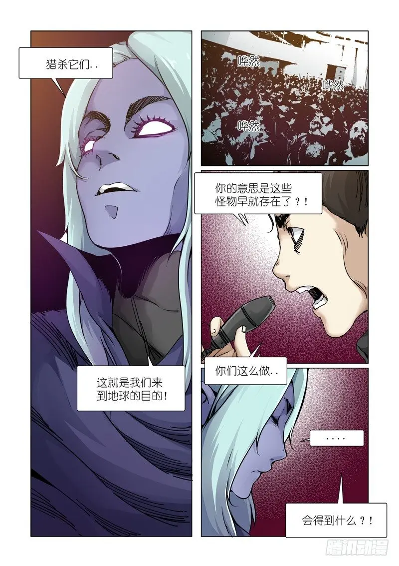 谎言制造者 第4页